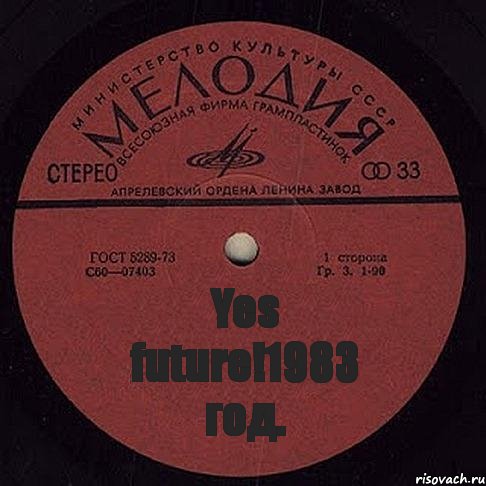 Yes future!1983 год.