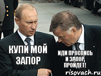 Купи мой запор Иди проспись и запор пройдет!, Комикс путин якунин