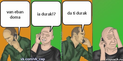 van eban doma ia durak!? da ti durak, Комикс С кэпом (разговор по телефону)