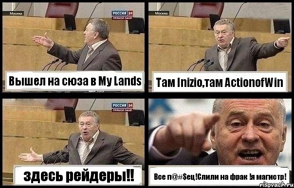 Вышел на сюза в My Lands Там Inizio,там ActionofWin здесь рейдеры!! Все п@#$ец!Слили на фрак !я магистр!, Комикс с Жириновским