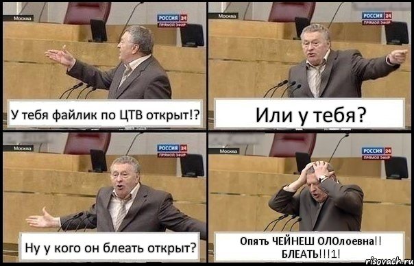 У тебя файлик по ЦТВ открыт!? Или у тебя? Ну у кого он блеать открыт? Опять ЧЕЙНЕШ ОЛОлоевна!! БЛЕАТЬ!!!1!, Комикс Жирик в шоке хватается за голову