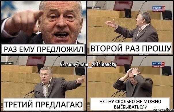 раз ему предложил второй раз прошу третий предлагаю Нет ну сколько же можно выёбываться?, Комикс Жирик