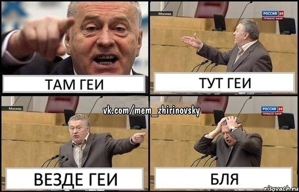 там геи тут геи везде геи бля, Комикс Жирик