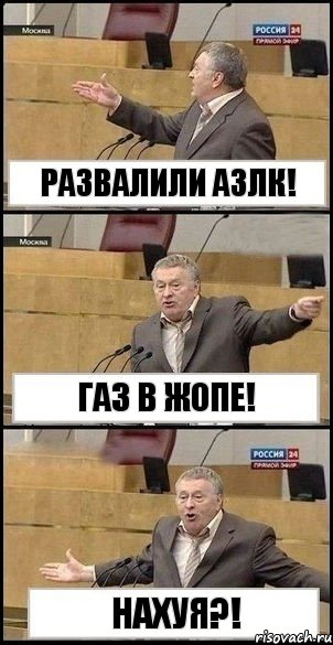 Развалили АЗЛК! ГАЗ в жопе! Нахуя?!