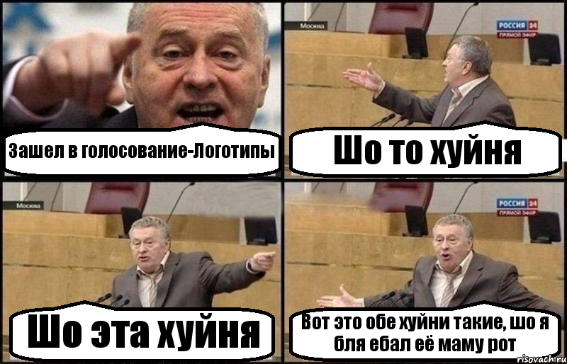 Зашел в голосование-Логотипы Шо то хуйня Шо эта хуйня Вот это обе хуйни такие, шо я бля ебал её маму рот, Комикс Жириновский