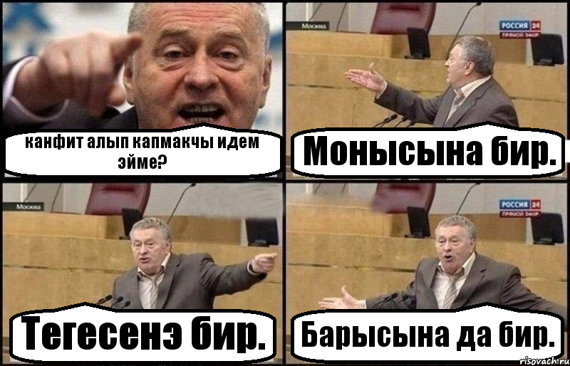 канфит алып капмакчы идем эйме? Монысына бир. Тегесенэ бир. Барысына да бир., Комикс Жириновский