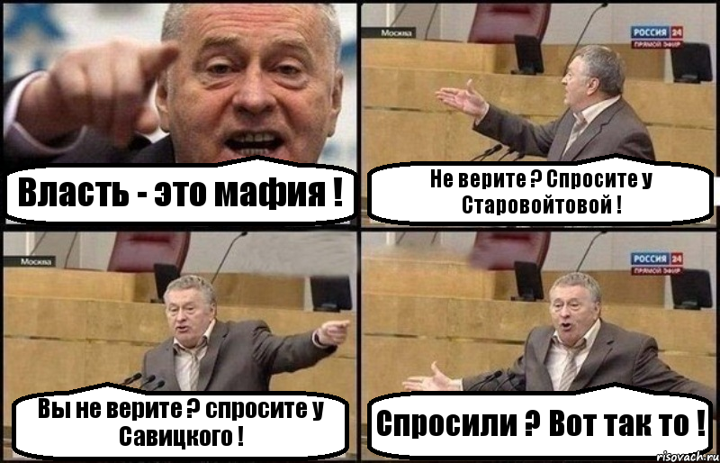 Власть - это мафия ! Не верите ? Спросите у Старовойтовой ! Вы не верите ? спросите у Савицкого ! Спросили ? Вот так то !, Комикс Жириновский