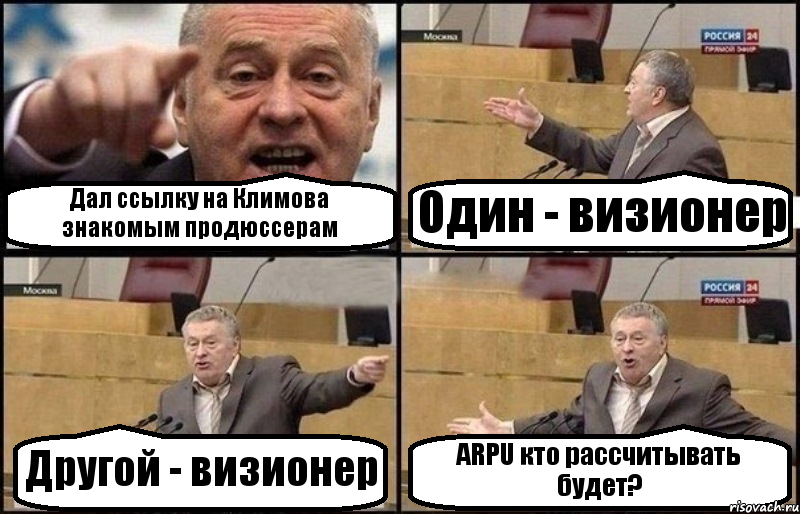 Дал ссылку на Климова знакомым продюссерам Один - визионер Другой - визионер ARPU кто рассчитывать будет?, Комикс Жириновский