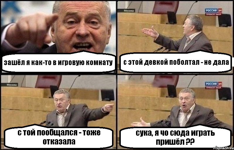 зашёл я как-то в игровую комнату с этой девкой поболтал - не дала с той пообщался - тоже отказала сука, я чо сюда играть пришёл ??, Комикс Жириновский