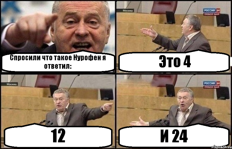 Спросили что такое Нурофен я ответил: Это 4 12 И 24, Комикс Жириновский