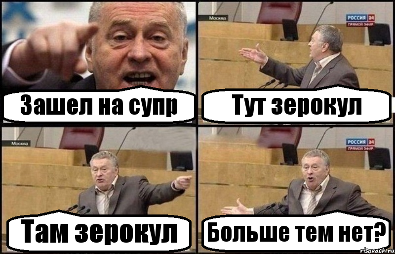 Зашел на супр Тут зерокул Там зерокул Больше тем нет?, Комикс Жириновский