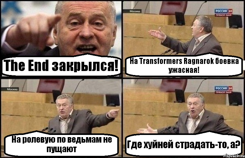 The End закрылся! На Transformers Ragnarok боевка ужасная! На ролевую по ведьмам не пущают Где хуйней страдать-то, а?, Комикс Жириновский