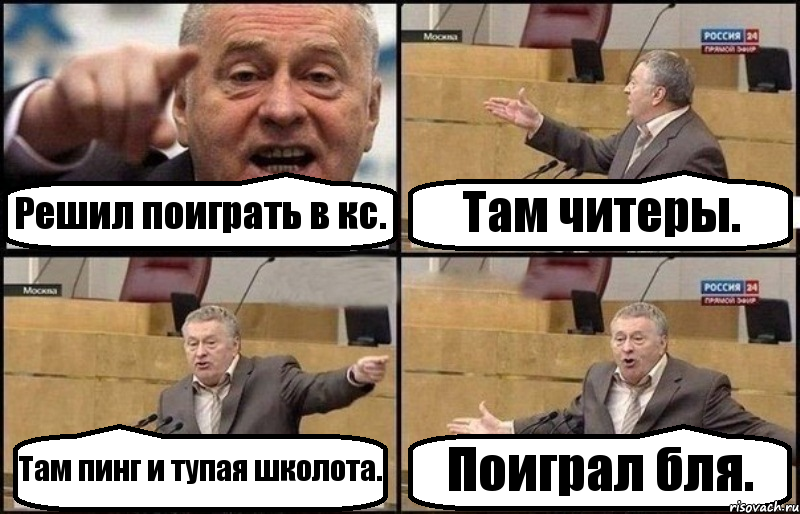 Решил поиграть в кс. Там читеры. Там пинг и тупая школота. Поиграл бля., Комикс Жириновский