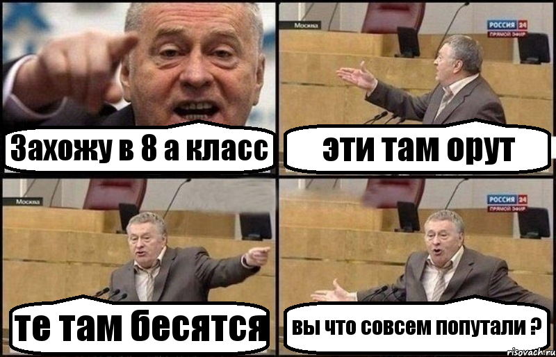 Захожу в 8 а класс эти там орут те там бесятся вы что совсем попутали ?, Комикс Жириновский