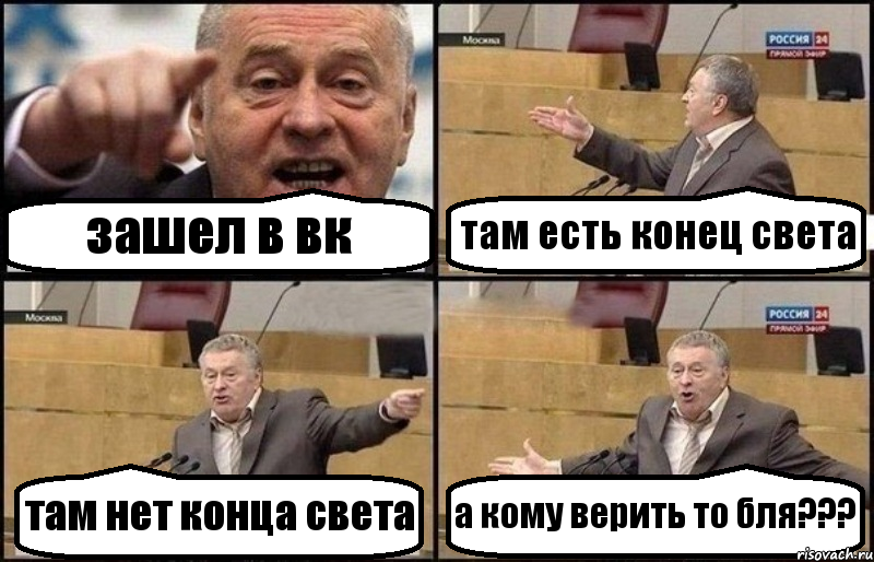 зашел в вк там есть конец света там нет конца света а кому верить то бля???, Комикс Жириновский