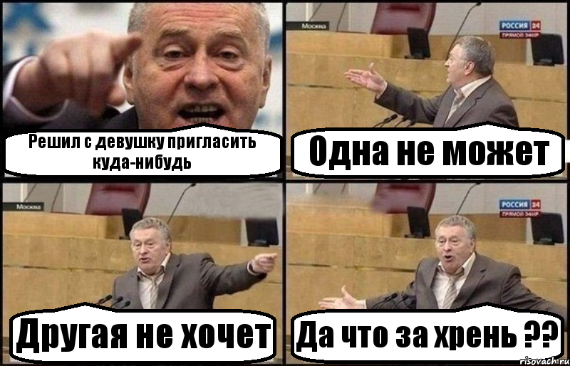 Решил с девушку пригласить куда-нибудь Одна не может Другая не хочет Да что за хрень ??, Комикс Жириновский