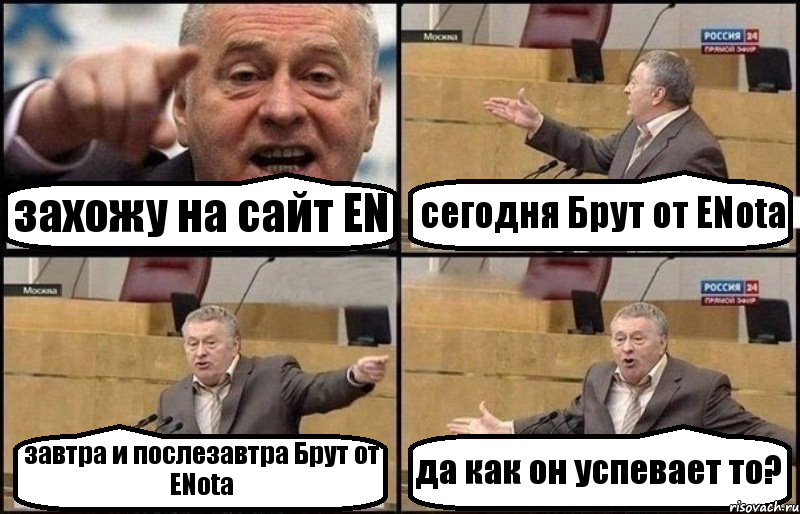 захожу на сайт EN сегодня Брут от ENota завтра и послезавтра Брут от ENota да как он успевает то?, Комикс Жириновский