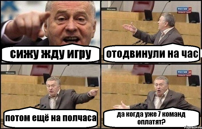 сижу жду игру отодвинули на час потом ещё на полчаса да когда уже 7 команд оплатят?, Комикс Жириновский