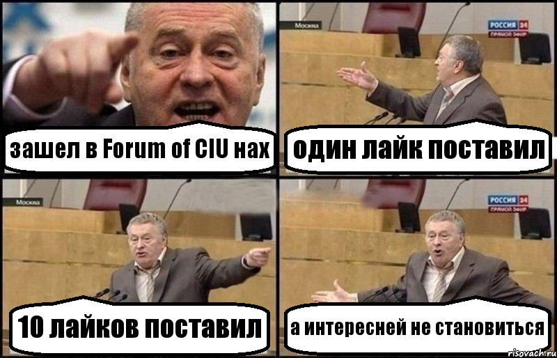 зашел в Forum of CIU нах один лайк поставил 10 лайков поставил а интересней не становиться, Комикс Жириновский