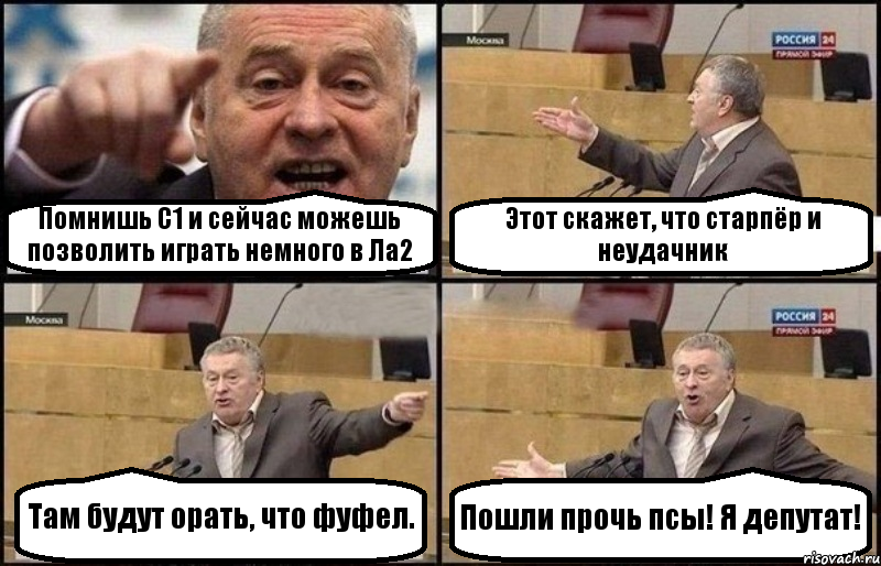 Помнишь С1 и сейчас можешь позволить играть немного в Ла2 Этот скажет, что старпёр и неудачник Там будут орать, что фуфел. Пошли прочь псы! Я депутат!, Комикс Жириновский