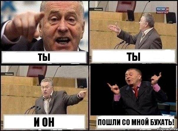 Ты Ты и Он пошли со мной бухать!, Комикс Жириновский клоуничает