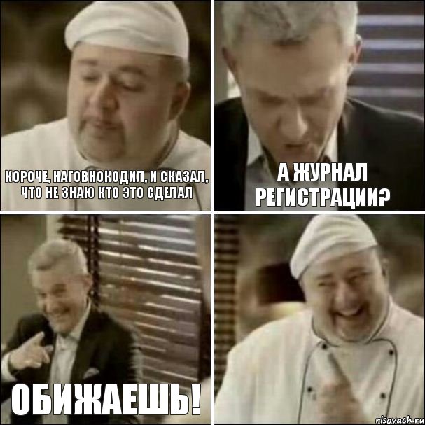 Короче, наговнокодил, и сказал, что не знаю кто это сделал А журнал регистрации? Обижаешь!