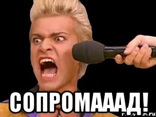  сопромааад!