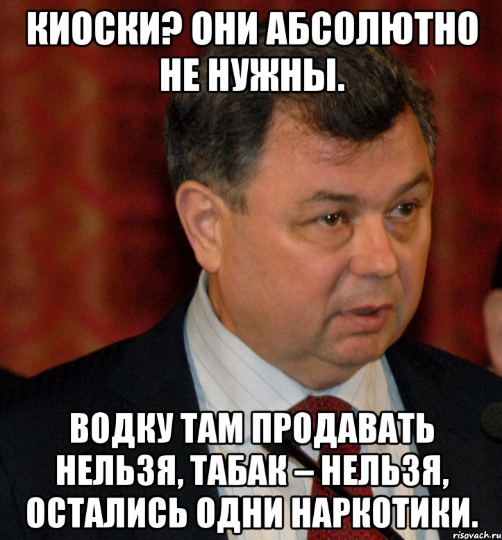 киоски? они абсолютно не нужны. водку там продавать нельзя, табак – нельзя, остались одни наркотики., Мем Артамонов