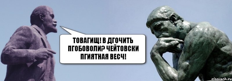 Товагищ! В дгочить пгобоволи? Чейтовски пгиятная весч!, Комикс батенька