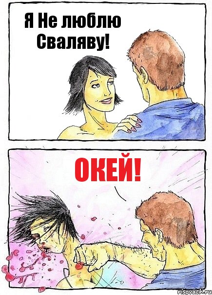 Я Не люблю Сваляву! Окей!, Комикс Бей бабу по ебалу