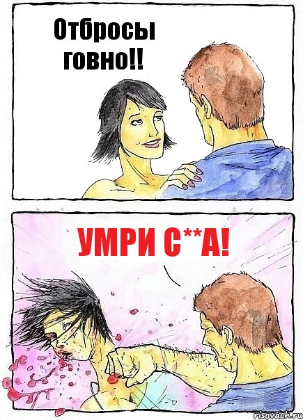 Отбросы говно!! Умри с**а!, Комикс Бей бабу по ебалу