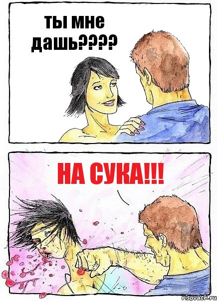 ты мне дашь??? на СУКА!!!, Комикс Бей бабу по ебалу