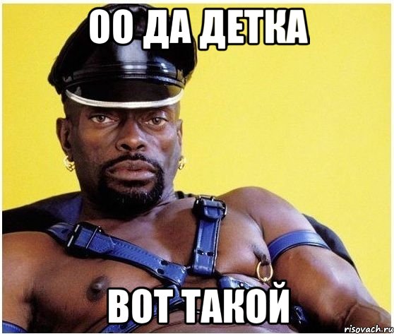 оо да детка вот такой