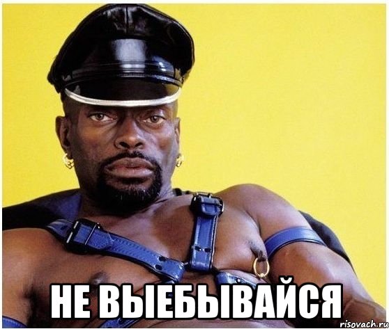  не выебывайся, Мем Черный властелин