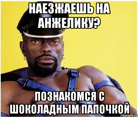 наезжаешь на анжелику? познакомся с шоколадным папочкой, Мем Черный властелин