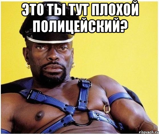 это ты тут плохой полицейский? , Мем Черный властелин