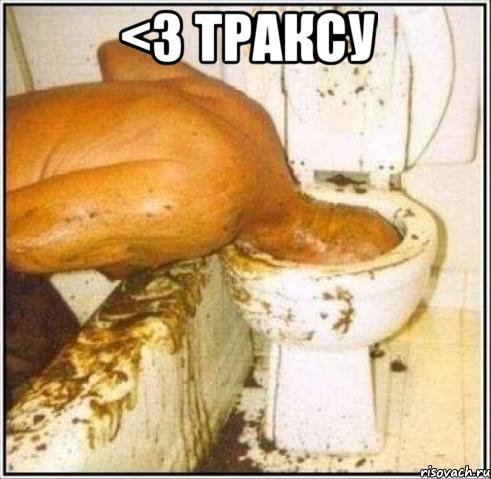 <3 траксу 