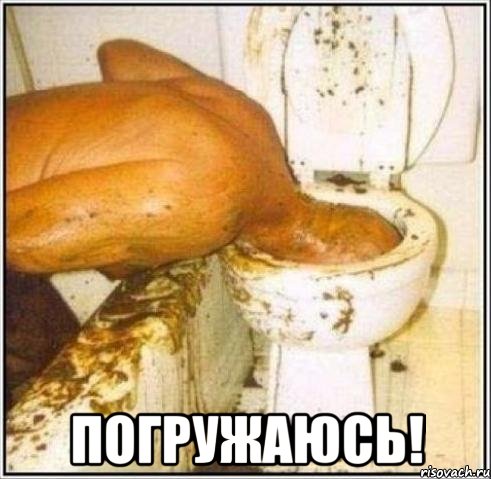  погружаюсь!