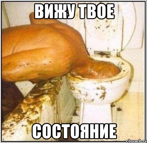 вижу твое состояние, Мем Дайвер