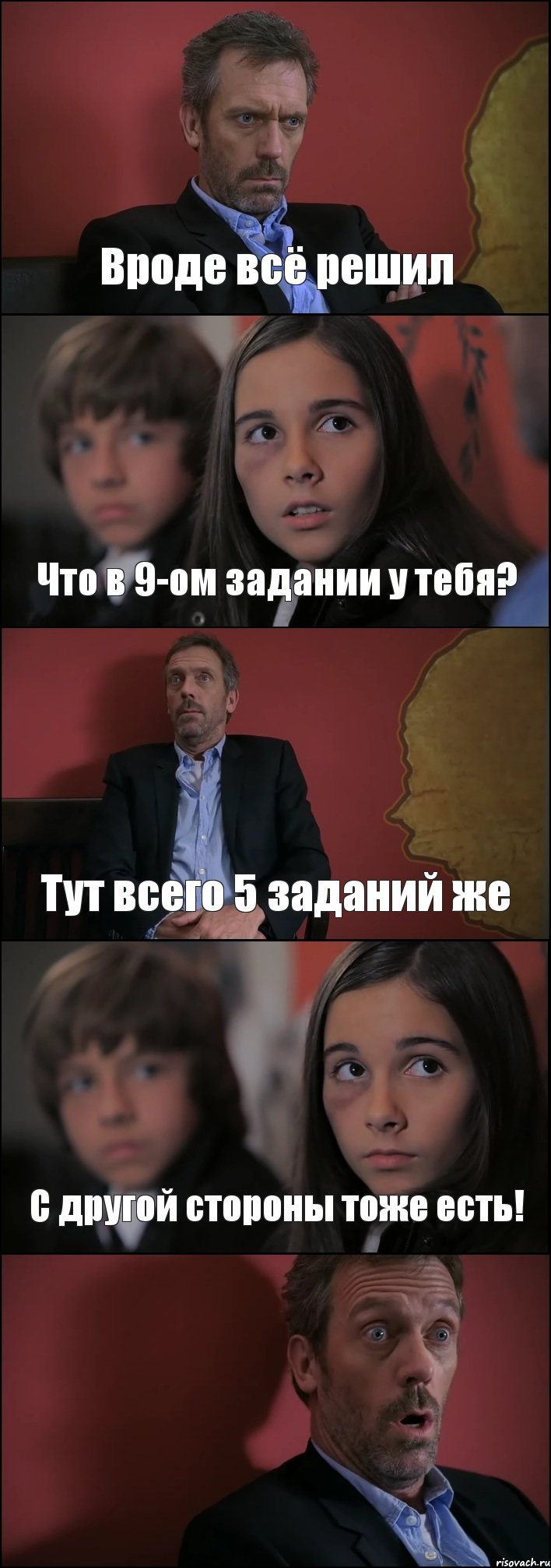 Вроде всё решил Что в 9-ом задании у тебя? Тут всего 5 заданий же С другой стороны тоже есть! 