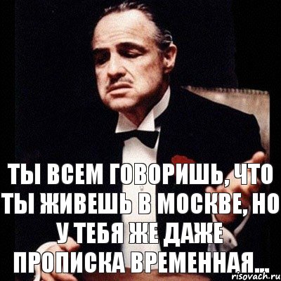 Ты всем говоришь, что ты живешь в москве, но у тебя же даже прописка временная..., Комикс Дон Вито Корлеоне 1