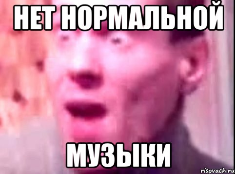 нет нормальной музыки, Мем Дверь мне запили