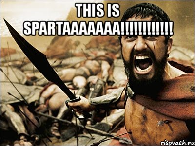 this is spartaaaaaaa!!! , Мем Это Спарта