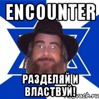 encounter разделяй и властвуй!