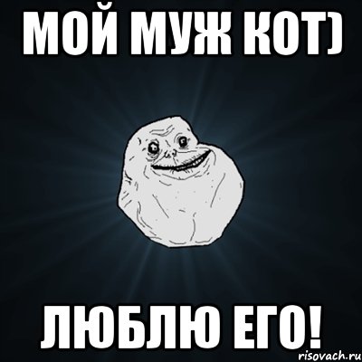 мой муж кот) люблю его!