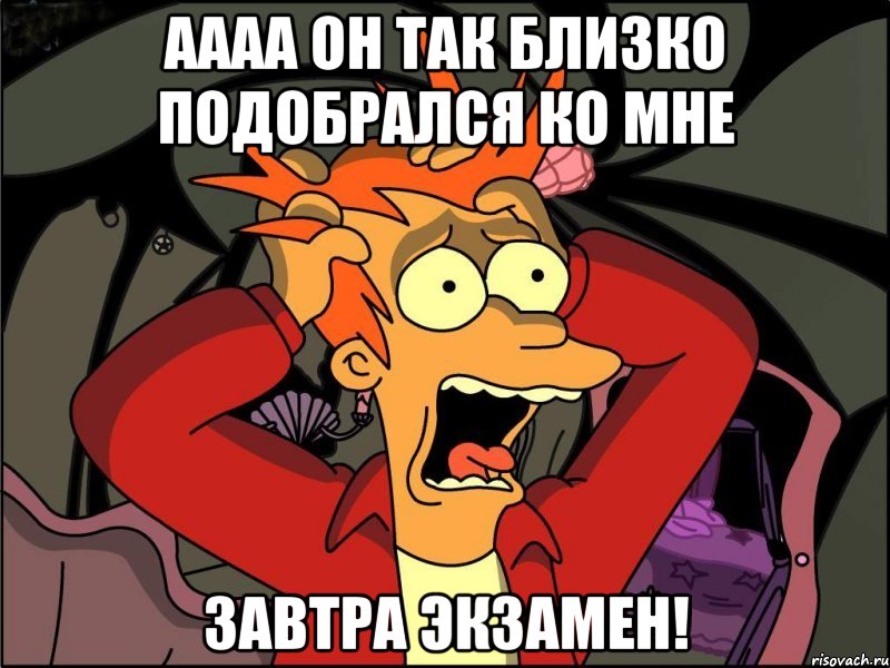 аааа он так близко подобрался ко мне завтра экзамен!, Мем Фрай в панике