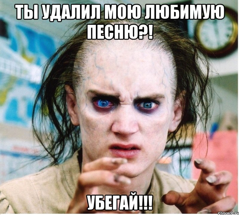 ты удалил мою любимую песню?! убегай!!!, Мем фродум