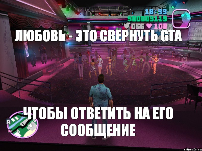 ЛЮБОВЬ - ЭТО СВЕРНУТЬ GTA ЧТОБЫ ОТВЕТИТЬ НА ЕГО СООБЩЕНИЕ, Комикс гта