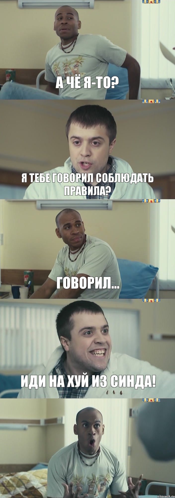 А чё я-то? Я тебе говорил соблюдать правила? Говорил... Иди на хуй из синда! , Комикс Интерны