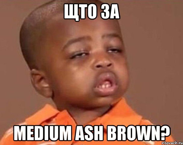 щто за medium ash brown?, Мем  Какой пацан (негритенок)